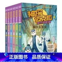 [第四辑]神探迈克狐·獠牙危机篇(全6册) [正版]神探迈克狐全套24册任选 千面怪盗神秘组织獠牙危机篇 多多罗著 原创