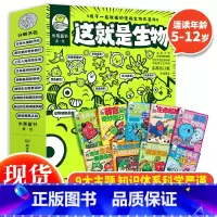 这就是生物(全9册) [正版] 这就是物理10册升级版漫画全套美国经典物理科学儿童百科全书 漫画幼儿3-5-6-12岁小