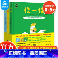 快来和我一起做!摇一摇,晃一晃,挠一挠(全3册) [正版] 快来和我一起做摇一摇晃一晃挠一挠全3册 0-3-6岁宝宝绘本