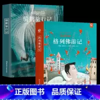格列佛游记+骑鹅旅行记(全2册) [正版] 小海蒂+格列佛游记+骑鹅旅行记全三册精装 国际大奖诺贝尔奖儿童文学书籍童话故