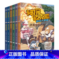 [第二辑]神探迈克狐·侦探大赛篇(全6册) [正版]神探迈克狐全套24册任选 千面怪盗神秘组织獠牙危机篇 多多罗著 原创