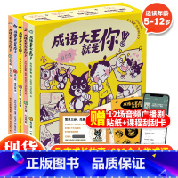 成语大王就是你(全5册) [正版] 成语大王就是你全5册 小学生成语漫画1-6年级小学生零障碍阅读漫画书漫画成长故事