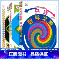 DK玩出来的百科·玩转数学3册 [正版] DK我的时间书+我的第一本几何思维+编程思维 全3册 儿童3d立体书幼儿早教时