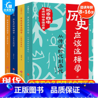 历史应该这样学(全4册) [正版] 读一页就上瘾的唐朝史全4册唐朝历史书籍大唐朝从兴起到灭亡全面细致的再现了大唐兴亡