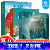 骑鹅旅行记+小海蒂+格列佛游记(全3册) [正版] 小海蒂+格列佛游记+骑鹅旅行记全三册精装 国际大奖诺贝尔奖儿童文学书