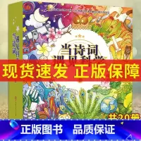 当诗词遇见科学(全20册) [正版]赠音频 当诗词遇见科学全套20册 小学生必背古诗词书籍一二三四五六年级课外书籍阅读古