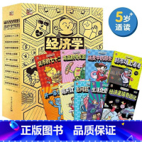 经济学驾到(全9册) [正版] 新武器驾到+新科技驾到+经济学驾到全套27册 漫画军事武器大百科 儿童军事百科启蒙全书5