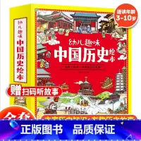 幼儿趣味中国历史绘本(全10册) [正版]幼儿趣味中国历史绘本全10册儿童历史启蒙6-12儿童趣味漫画版中国历史绘本我们