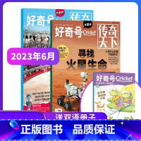 好奇号杂志23年6月-24年5月[赠双语读物+先导视频] [正版] 好奇号杂志订阅2023年/2024年共12期1-12