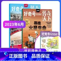 好奇号杂志23年6月-24年5月[赠双语读物+先导视频] [正版] 好奇号杂志订阅2023年/2024年共12期1-12