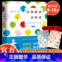 经典就该这样读:平说经典70篇 [正版] 经典就该这样读 平说经典70篇 浦宇平著 平哥新书 名著导读节目平说经典图书版