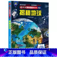 揭秘地球 [正版] 熊小猫揭秘系列儿童立体翻翻书系列全21本 3-10岁儿童3d立体书早教低幼启蒙认知读物小学生科普百科