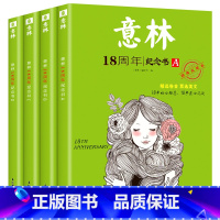 意林18周年ABCD(全4册) 初中通用 [正版] 意林有用作文初中版全套4册语文初中生中考满分作文书素材纸大全大选范文