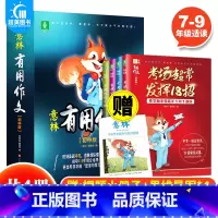 意林有用作文(全4册) 初中通用 [正版] 意林有用作文初中版全套4册语文初中生中考满分作文书素材纸大全大选范文分类条七