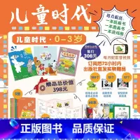 [0-3岁儿童时代图画书]2024年1-12月 [正版]儿童时代图画书系列征订杂志丛书2024年2月起订全年12期每期3