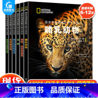 国家地理图解万物大百科第一辑(全6册) [正版] 国家地理图解万物大百科第一辑动植物全6册6-12岁儿童科普百科全书哺乳