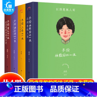 手绘名人的一生全4册 [正版] 手绘名人的一生全4册画眉著林徽因张爱玲三毛萧红人物传记手绘传记中国名人传记名人名言手绘女