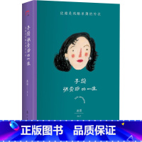 张爱玲:优雅是残酷单薄的外衣 [正版] 手绘名人的一生全4册画眉著林徽因张爱玲三毛萧红人物传记手绘传记中国名人传记名人名