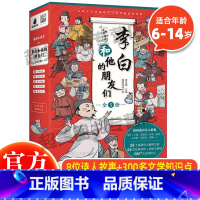 漫画大语文-李白和他的朋友们(全5册) [正版] 漫画大语文系列李白和他的朋友们全5册6-14岁中小学生课外阅读漫画书杜