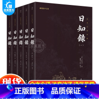 [正版] 日知录全本全注全译全5册谦德国学文库 顾炎武经世致用思想的学术著作中华传统文化史书历史中国通史哲学治道修身国学