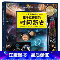 孩子读得懂的时间简史 [正版]全套4册孩子读得懂的资治通鉴青少年原著白话版彩图小学生6-9-12-15岁课外阅读书历史类