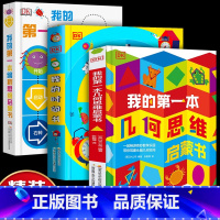 DK几何+编程+时间全3册 [正版]抖音同款DK玩出来的百科全3册玩转数学开启数学之旅+旗子数字游戏+ 奇趣数字游戏 6