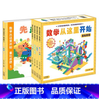 数学从这里开始:量化思想(全7册) [正版] 数学从这里开始 量化对应统计思想小学生一二三年级课外阅读数学启蒙逻辑思维训