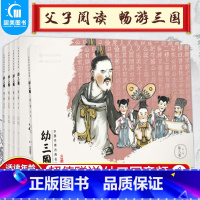 幼三国第八卷(36-40册) [正版]幼三国全套绘本水墨丹青中国古典名著1-8卷全套40册手绘三国演义幼儿版名著连环画老