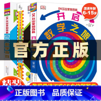 DK玩出来的百科·玩转数学3册 [正版]抖音同款DK玩出来的百科全3册玩转数学开启数学之旅+旗子数字游戏+ 奇趣数字游戏