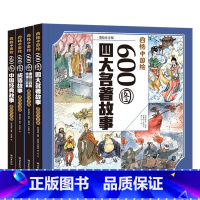 漫画墨绘注音版成语唐诗宋词三百首四大名著故事(全4册) [正版] 大绘本聊斋志异全4册 8-15岁初中生世界经典文学名著