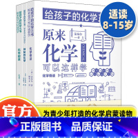 给孩子的化学三书(全3册) [正版] 给孩子的生物三书全套3册 昆虫漫话 植物漫话 植物的生活 科学科普读物生物学知识动