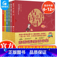 [正版]节日中的古诗词全集6册 古诗词大全集 小学 古诗词鉴赏赏析 一周一首古诗词 幼儿古诗词 B背古诗词 一二三年级6