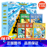 欢迎来到博物世界(全5册) [正版] 欢迎来到我的世界小学生心理学漫画全套4册6~12岁小学生心理学漫画科普帮孩子解决成