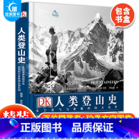 DK人类登山史 [正版] DK人类登山史关于勇气与征服的伟大故事精装版 全景史诗式百科全书本书讲述从首批登山到当今登山巨