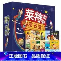 莱特科学图书馆(全18册) [正版] 莱特科学图书馆全套18册 3-9岁儿童科学科普启蒙幼儿亲子阅读 儿童百科全书 儿童