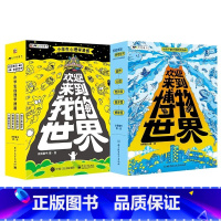 我的世界+博物世界(全9册) [正版] 欢迎来到我的世界小学生心理学漫画全套4册6~12岁小学生心理学漫画科普帮孩子解决