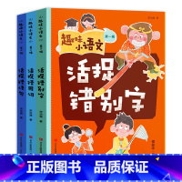 趣味小语文第一辑(全3册+练习题) 小学通用 [正版]赠练习册趣味小语文全3辑共8册 6-12岁小学生提升阅读和写作能力