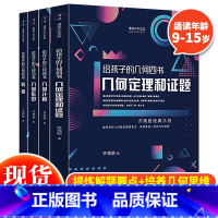 给孩子的几何四书(全4册) [正版] 给孩子的生物三书全套3册 昆虫漫话 植物漫话 植物的生活 科学科普读物生物学知识动