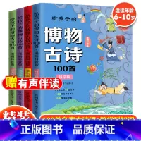 给孩子的博物古诗100首(全4册) [正版] 给孩子的博物古诗100首全4册 6-12岁小学生3-6年级儿童漫画古诗词故