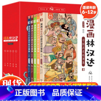 漫画林汉达中国历史故事集(全5册) [正版] 漫画林汉达中国历史故事集全套5册精选版 6-12岁给孩子的漫画历史故事书