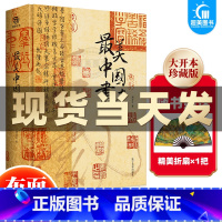 [正版] 美中国书法 刘含之著 全球15家博物馆珍藏全景式呈现中国史上完整演变进程流转千年的历史之美收藏鉴赏作品书艺术画