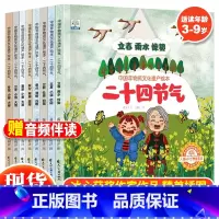 二十四节气 [正版] 二十四节气中国非物质文化遗产绘本全8册 立春春分立夏夏至立秋冬至秋分立冬儿童小学生认知中华传统民俗