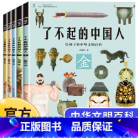 了不起的中国人(全5册) [正版]了不起的中国人全5册给孩子的中华文明百科狐狸家著6-12岁儿童漫画书历史科普百科绘本