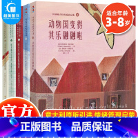 非暴力沟通绘本(全5册) [正版]非暴力沟通绘本全5册 长颈鹿吉拉的爱语心歌系列 3-4-6-8岁情绪管理绘本故事礼仪书