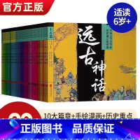 [正版] 中华上下五千年历史演义连环画全套29册远古神话中国历史故事给青少年的历史读物中国传统文化故事少年儿童文学读物中