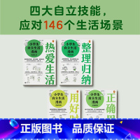 小学生自立生活漫画(全4册) [正版]小学生漫画沟通力+漫画高情商+财商培养高财商+自立生活+漫画抗挫力 6-12岁小学