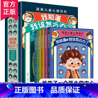 漫画儿童心理百科(全5册) [正版]小学生漫画沟通力+漫画高情商+财商培养高财商+自立生活+漫画抗挫力 6-12岁小学生