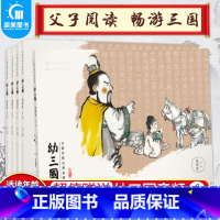 [正版]幼三国绘本水墨丹青中国古典名著幼三国第四卷16-20册第4卷手绘三国演义幼儿版名著连环画老版典藏版6-10-12