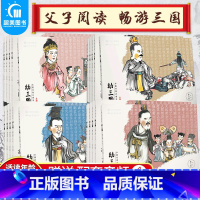 [正版]幼三国水墨丹青全套下部装5-8卷全20册中国画青彩绘卡通绘本三国演义父子阅读幼儿版启蒙国学儿童课外书籍中国古典名