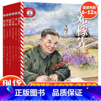 小灯塔人物传记第二辑(全6册) [正版]彩绘注音版 小灯塔人物传记全套12册第一辑第二辑6-12岁给孩子榜样的力量影响孩